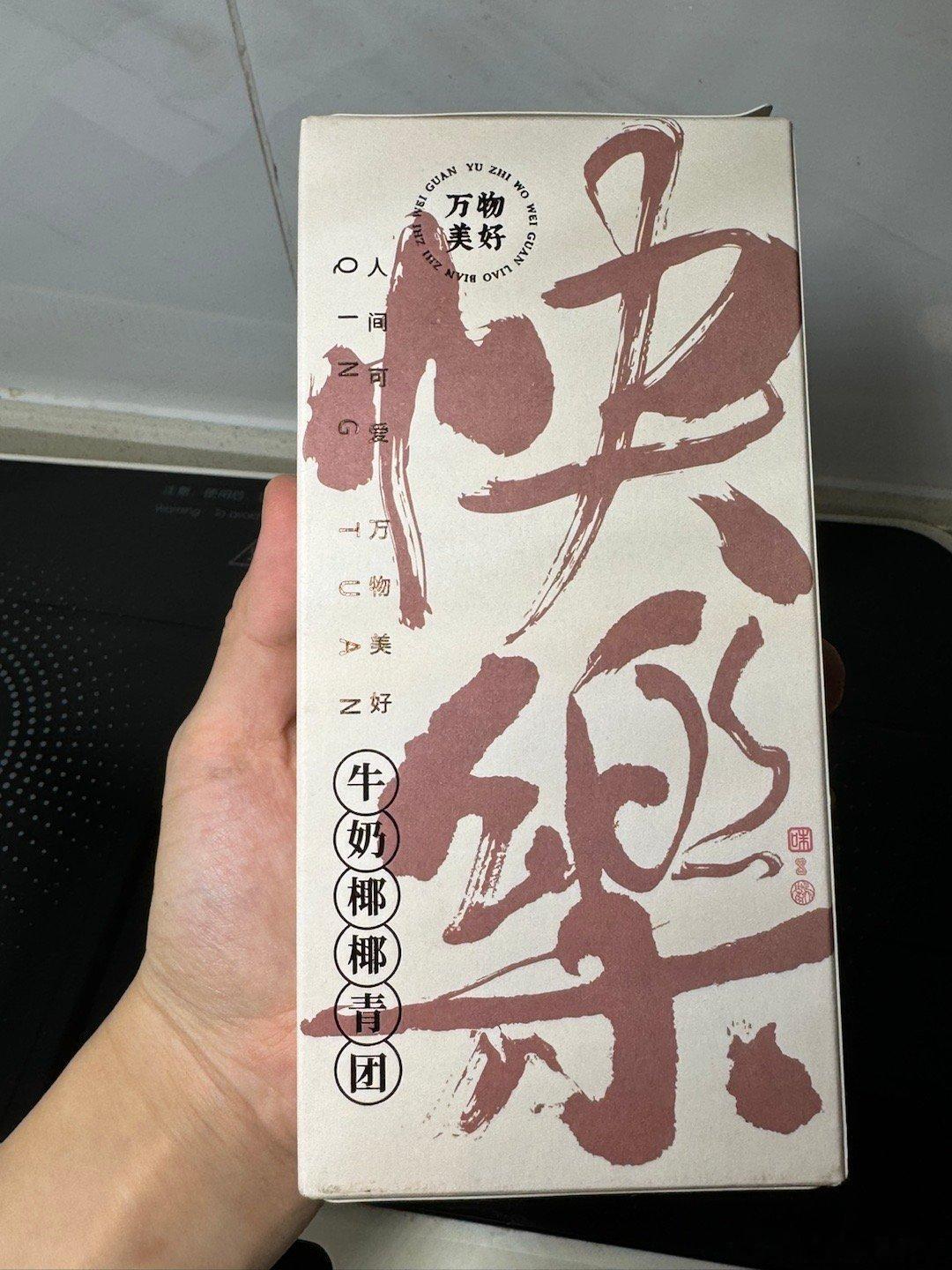 各种零食～知味观的牛奶椰椰青团五金磨方的爆浆桶（4个味道！开心果黑芝麻红枣杏仁～
