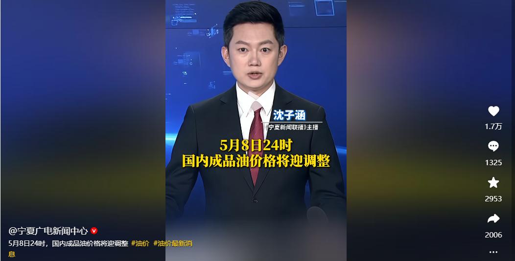 车主必看！5月8日24时油价暴涨敲定，加满一箱多花近10块钱。

这次油价上涨早
