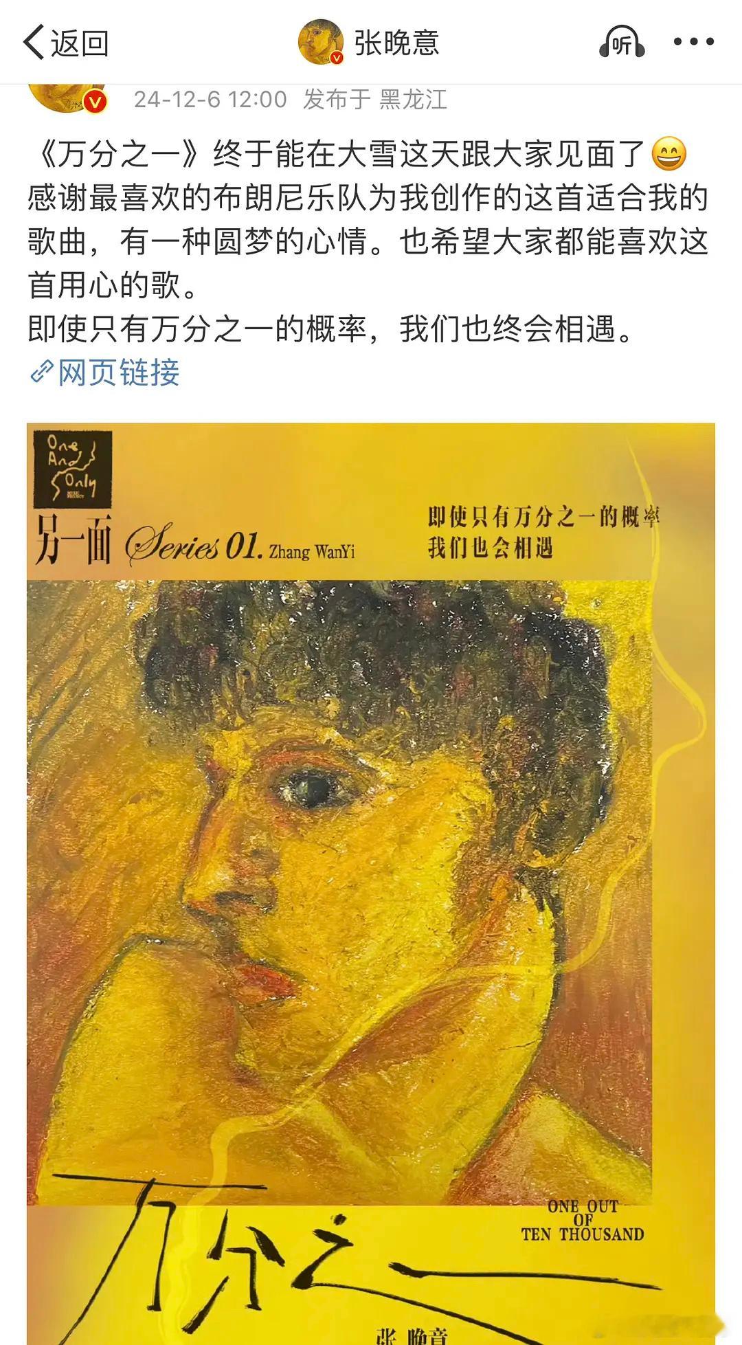 张晚意的新歌出来了！他是真的宠粉，免费就可以听，只要大家喜欢就行。这才真正的好偶