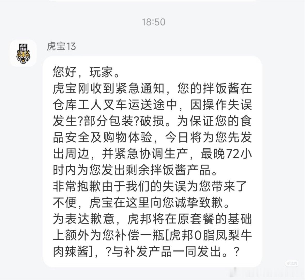 虎邦联名搞笑时刻酱被叉车叉烂了虎邦