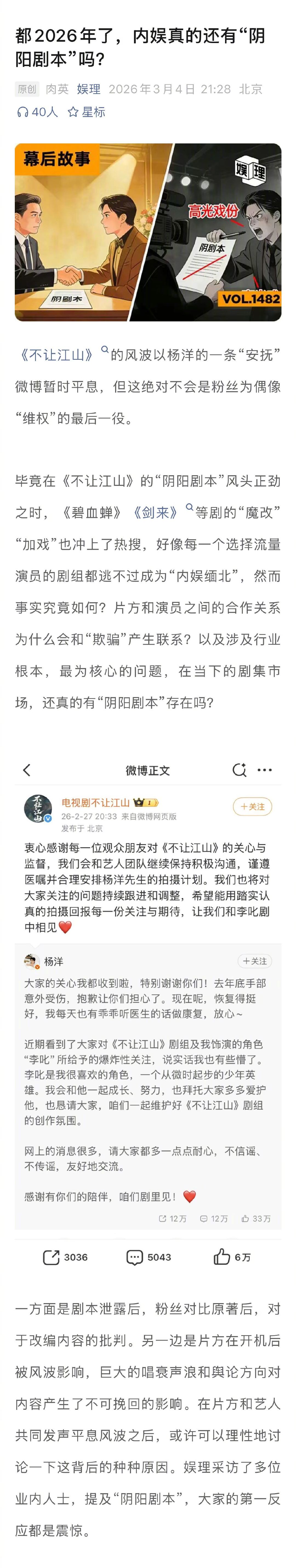 业内否认为捧配角删主角高光 内娱真的存在阴阳剧本吗 在各大平台和制作公司都在收紧