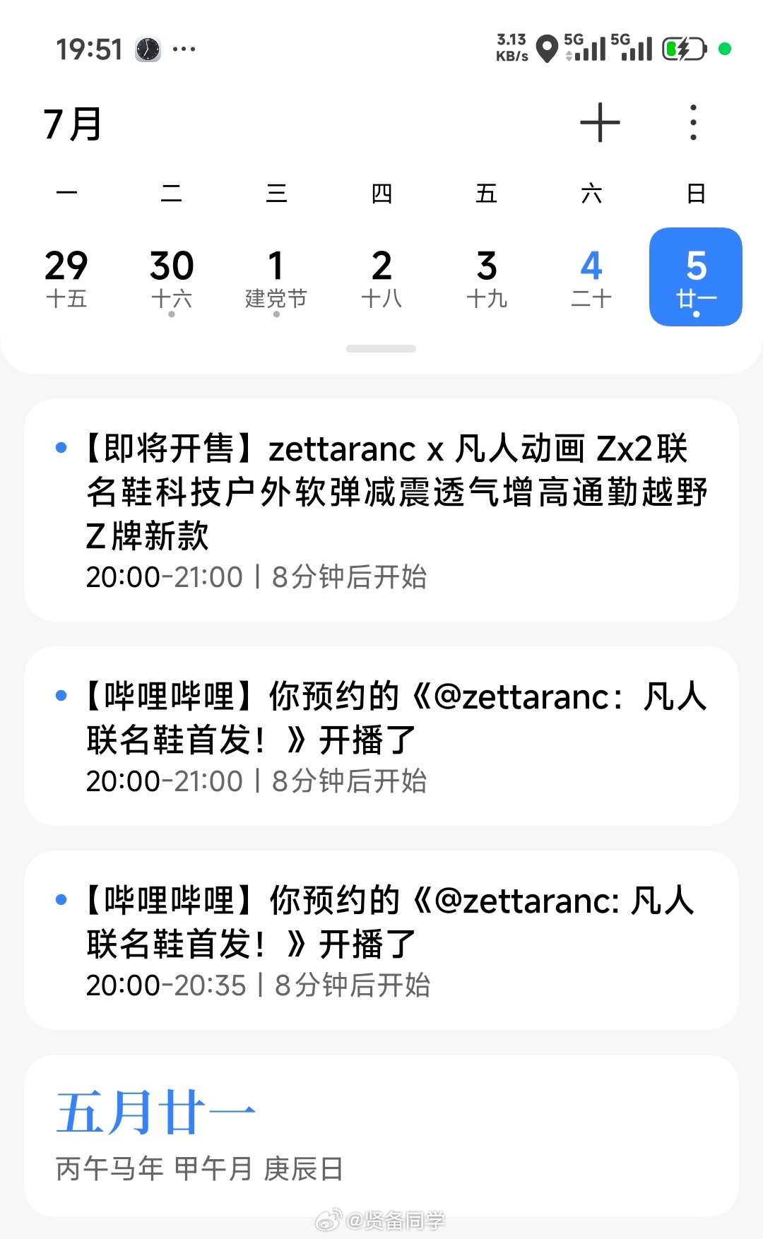 一会儿支持 Z 哥买两双新鞋子去刚好脚上的这双发现开胶了之前还有一双，和羽绒服打