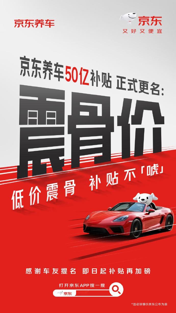 京东养车50亿补贴更名震骨价 ​​​ 突然发现，京东跟比亚迪[超话] 在很多战略