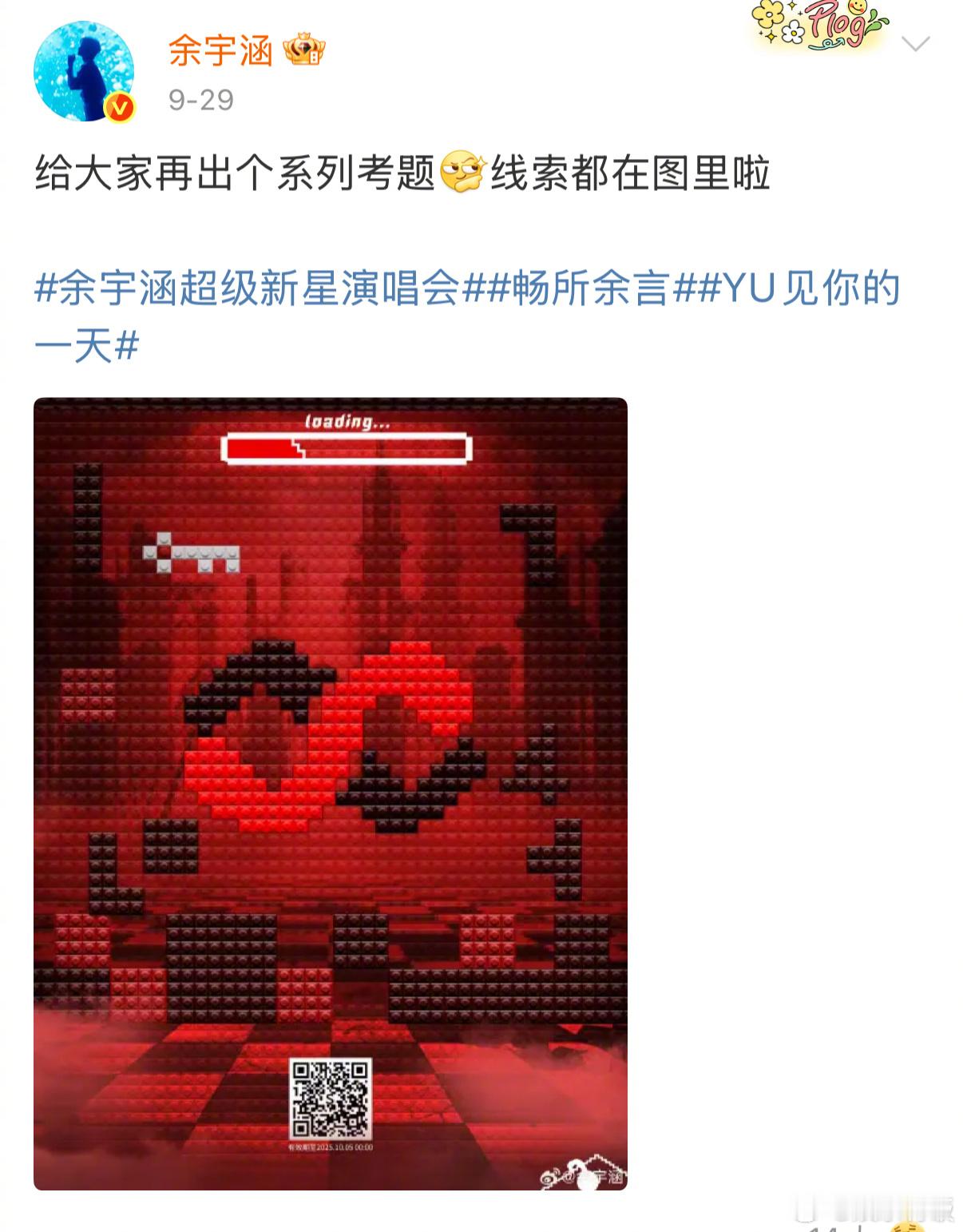 余宇涵给粉丝出系列考题 这个余宇涵也太会玩了吧，每天给粉丝出考题，歌单玩emoj
