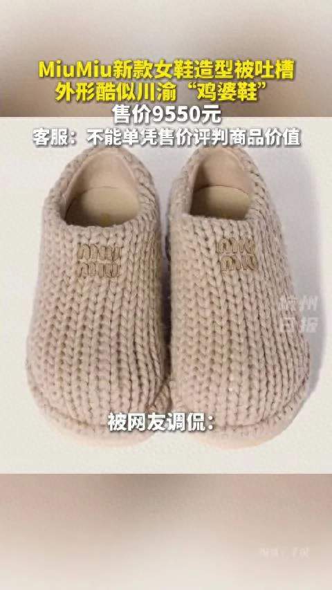 我妈织一双拖鞋两天，官网那双9550