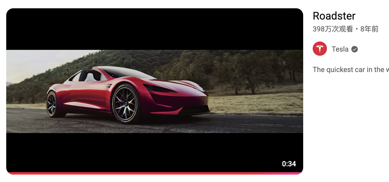 据说新款Roadster要出了，但，特么上一代一个都没量产卖过，我去看了下油管，