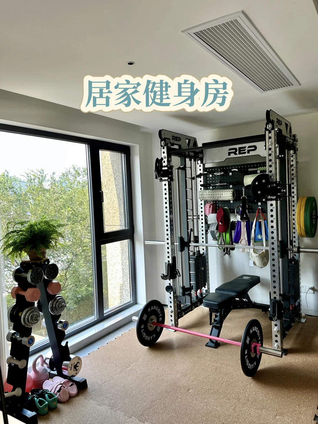 居家健身房💪送给自己当妈的礼物🎁