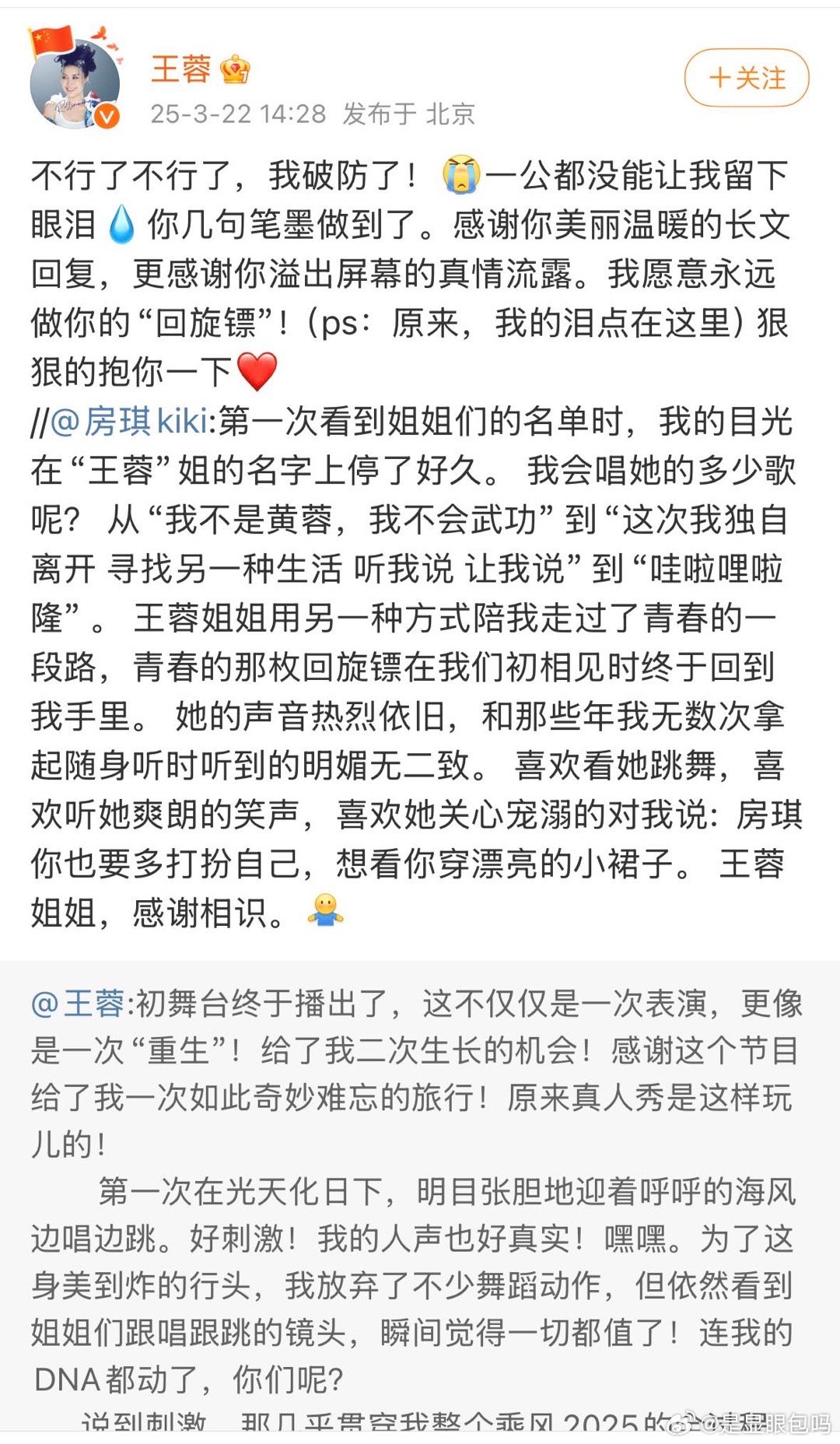王蓉一公没哭却为房琪流泪 怎么会有人又漂亮又有文采，房琪真的是让我又羡慕又爱，要
