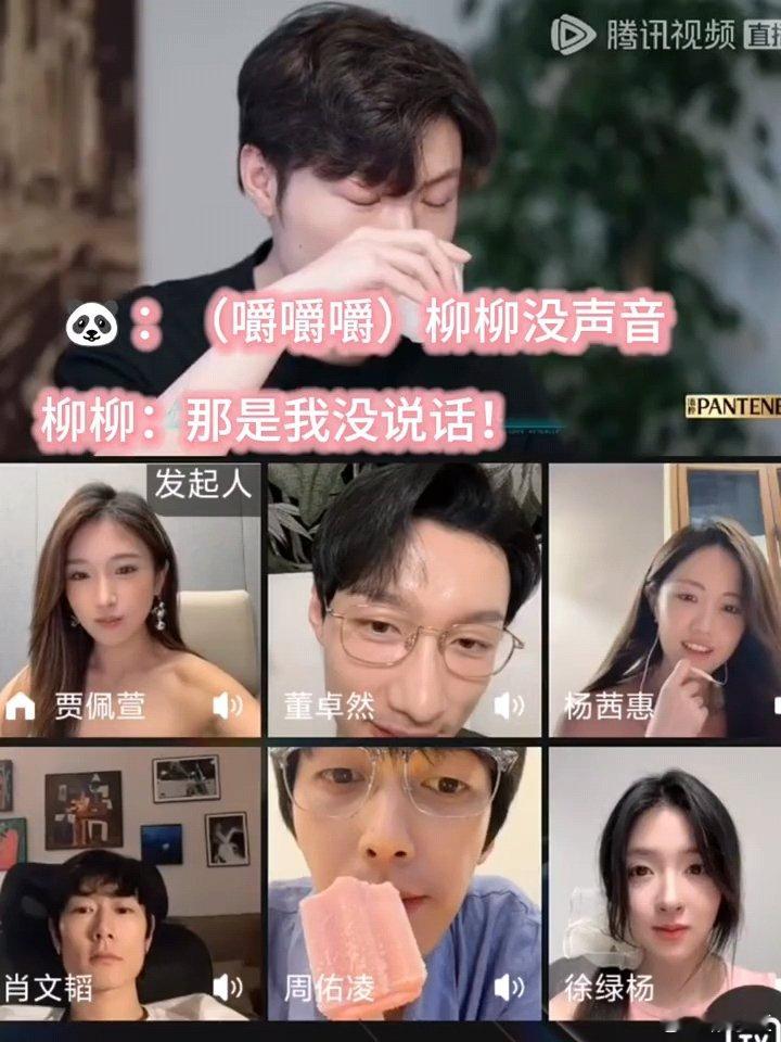 柳柳周佑凌装不熟柳柳周佑凌直播互动哈哈哈哈哈柳柳好可爱啊，说话的时候会忘屏幕前凑