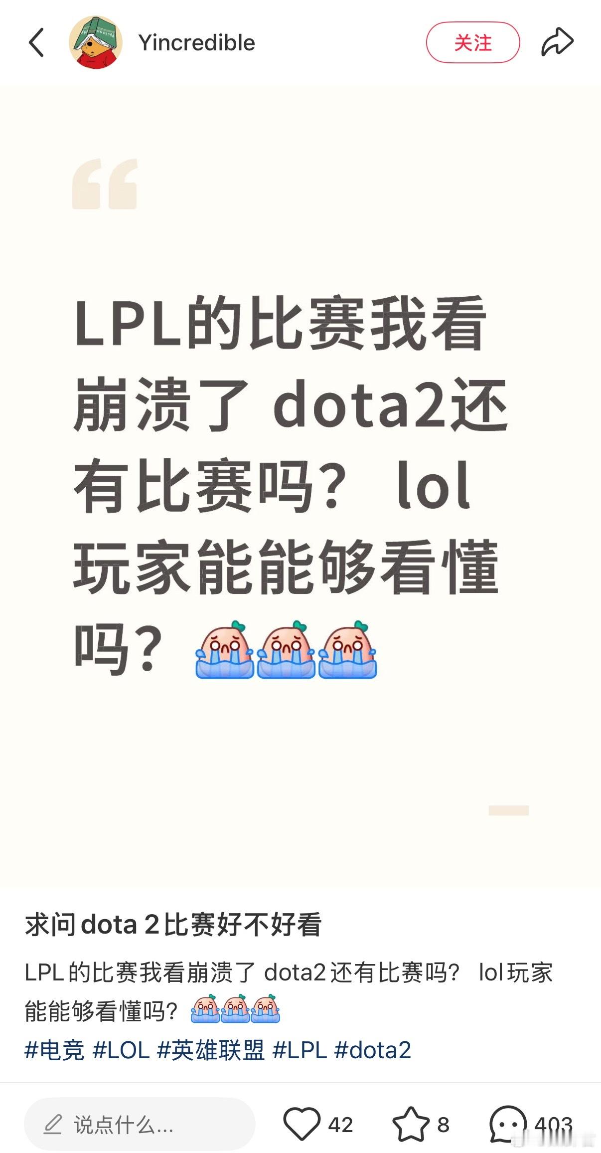 看到LOL粉丝问Dota2比赛好不好看，我只能说绝对好看的啊LOL[超话]dot