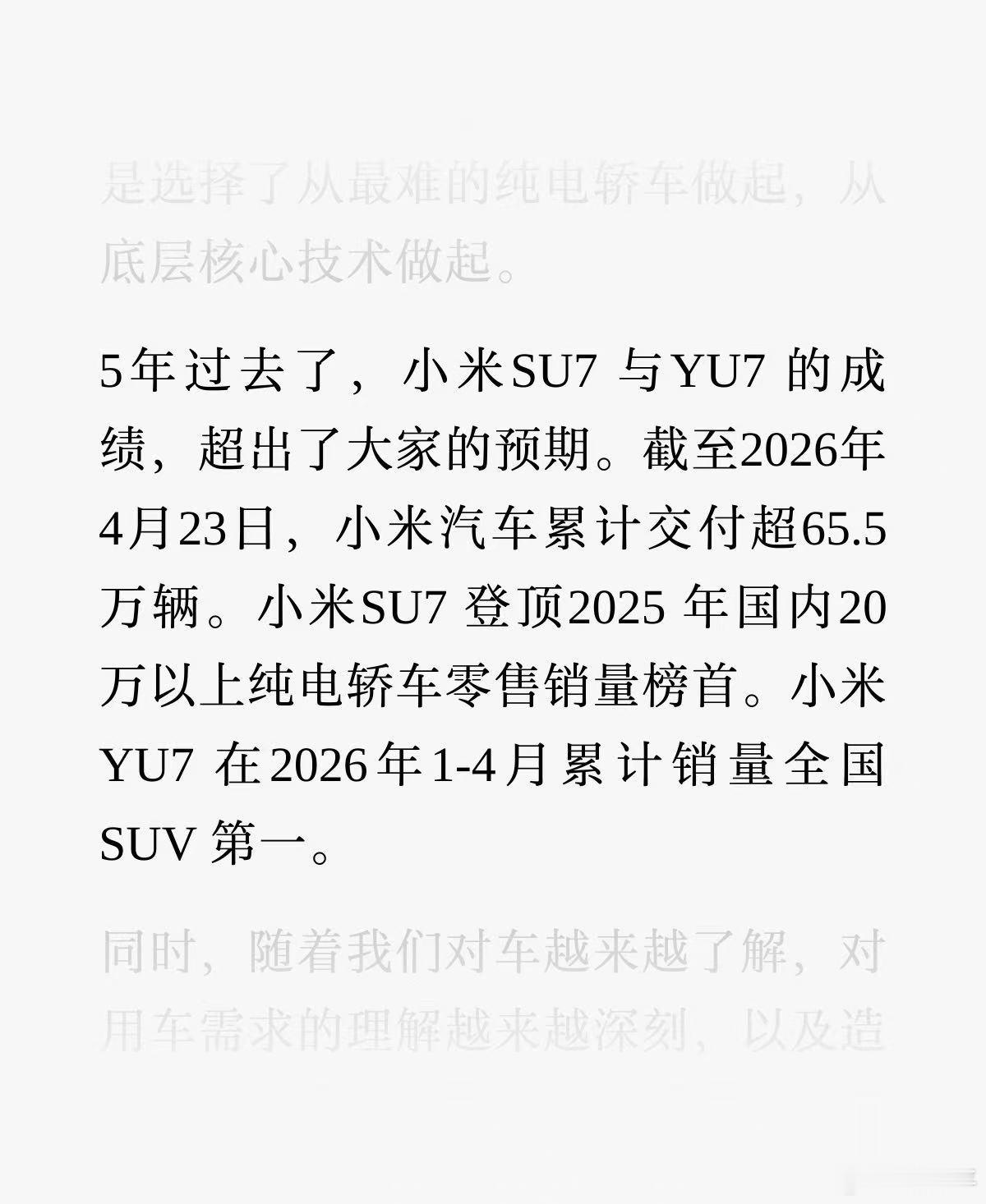 小米从造车立项到现在也有五年了，从首款产品SU7发布至今卖车时长不到两年半，所以