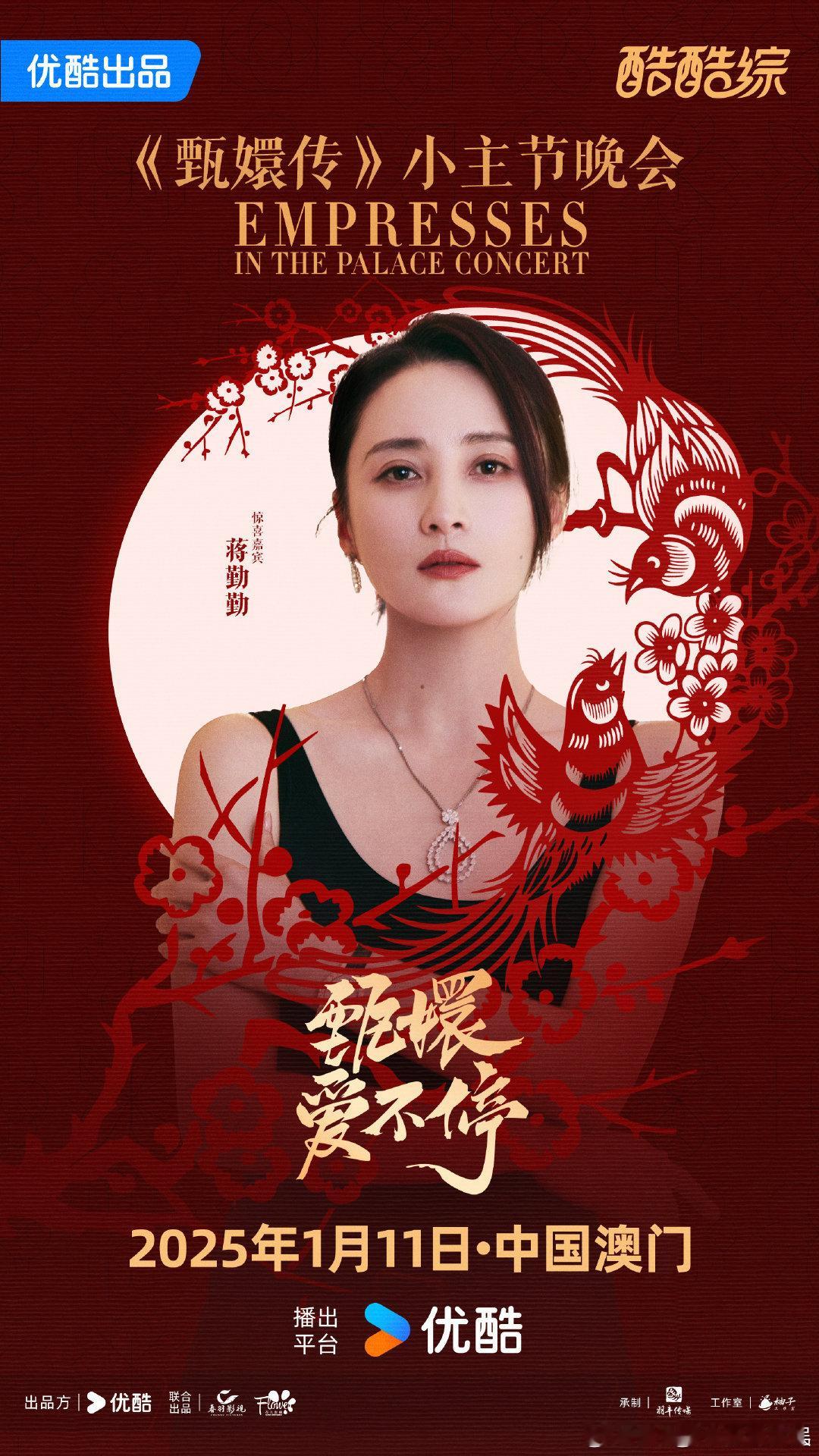 甄嬛传晚会第一章白月光回归  优酷 甄嬛爱不停  晚会，第一章给大家带来经典白月