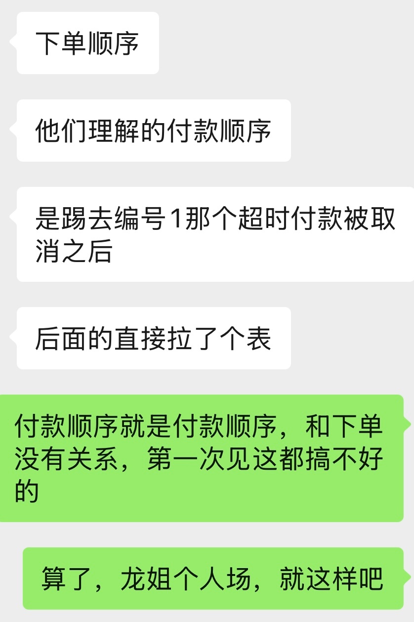 没几个人懒得计较，如果还有下一次请搞清楚，不然不要说是付款顺序排队。 