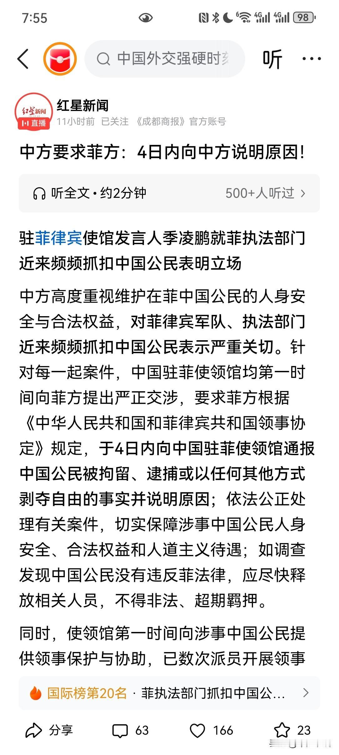 硬气，中方要求菲律宾四日内给出结果
针对菲律宾军队、执法部门近来频频抓扣中国公民