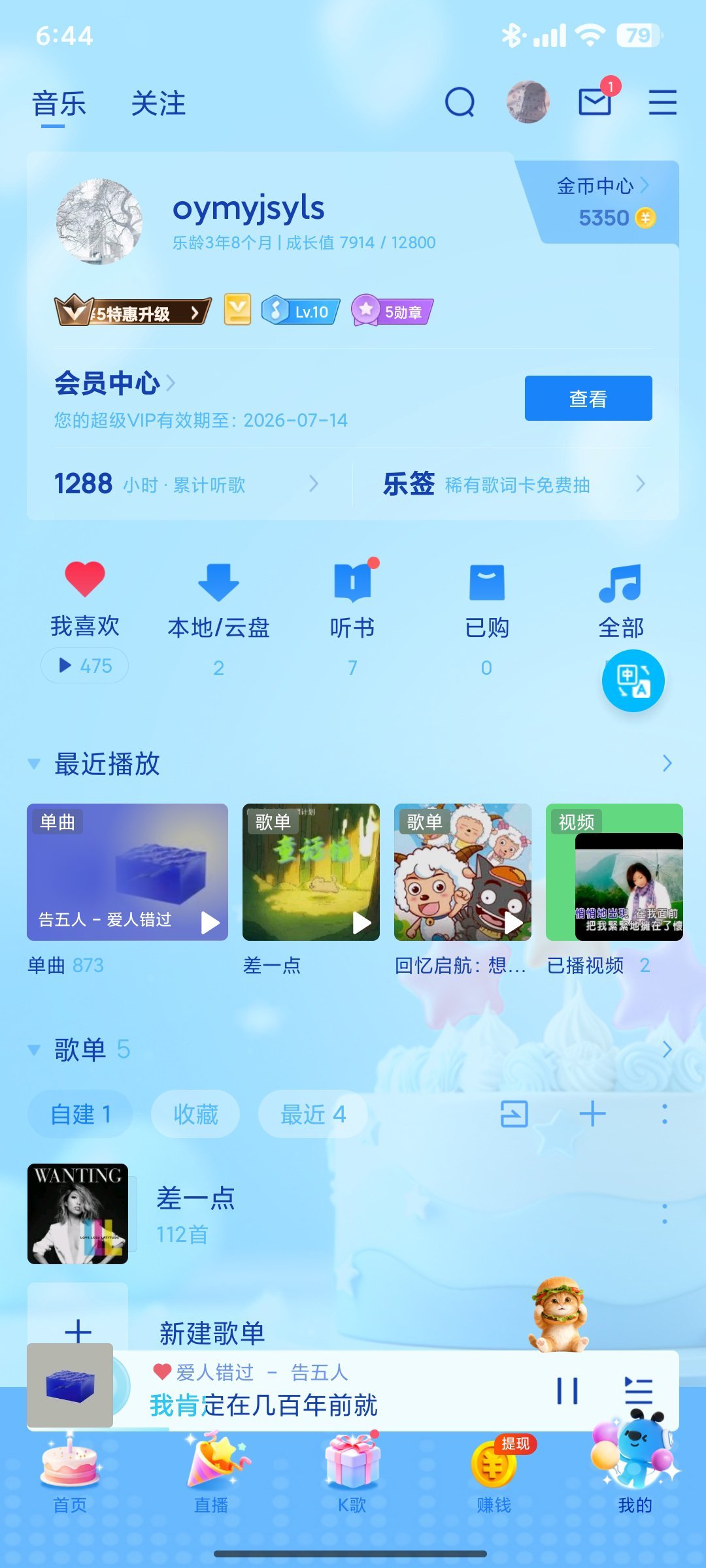 原来酷狗还有生日皮肤 
