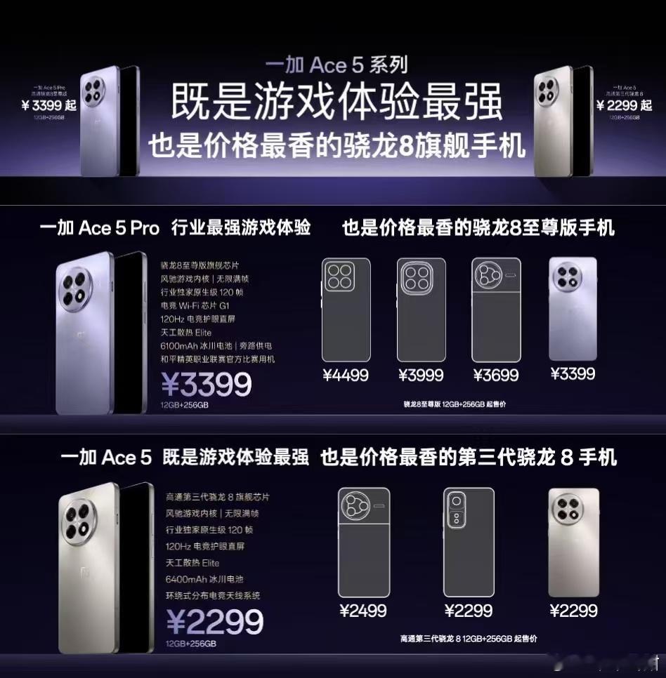 一加Ace5  系列价格公布：一加Ace5 Pro 3399起售一加Ace5标准