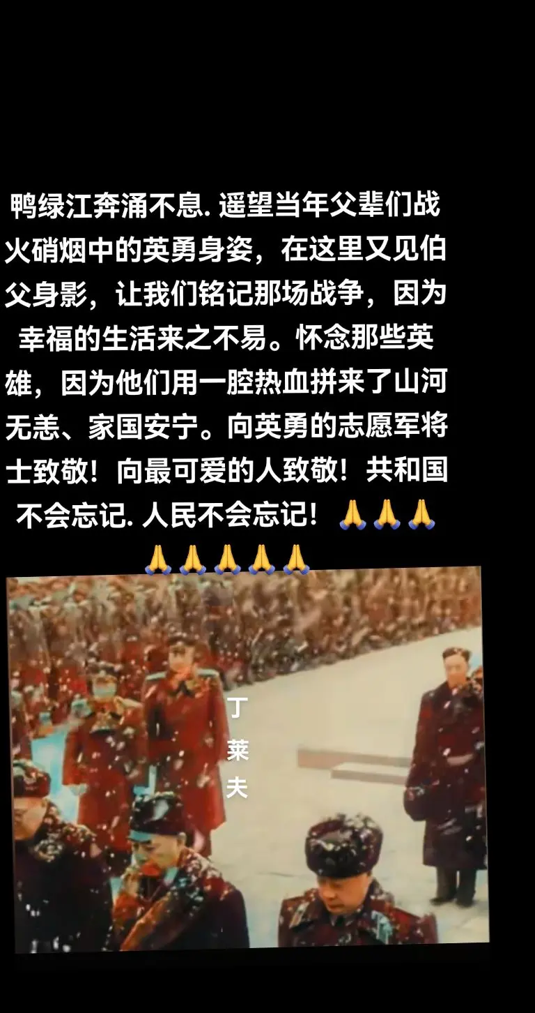我们始终没有忘记在抗美援朝战争中英勇牺牲的烈士们当年英雄儿女为了祖国为...