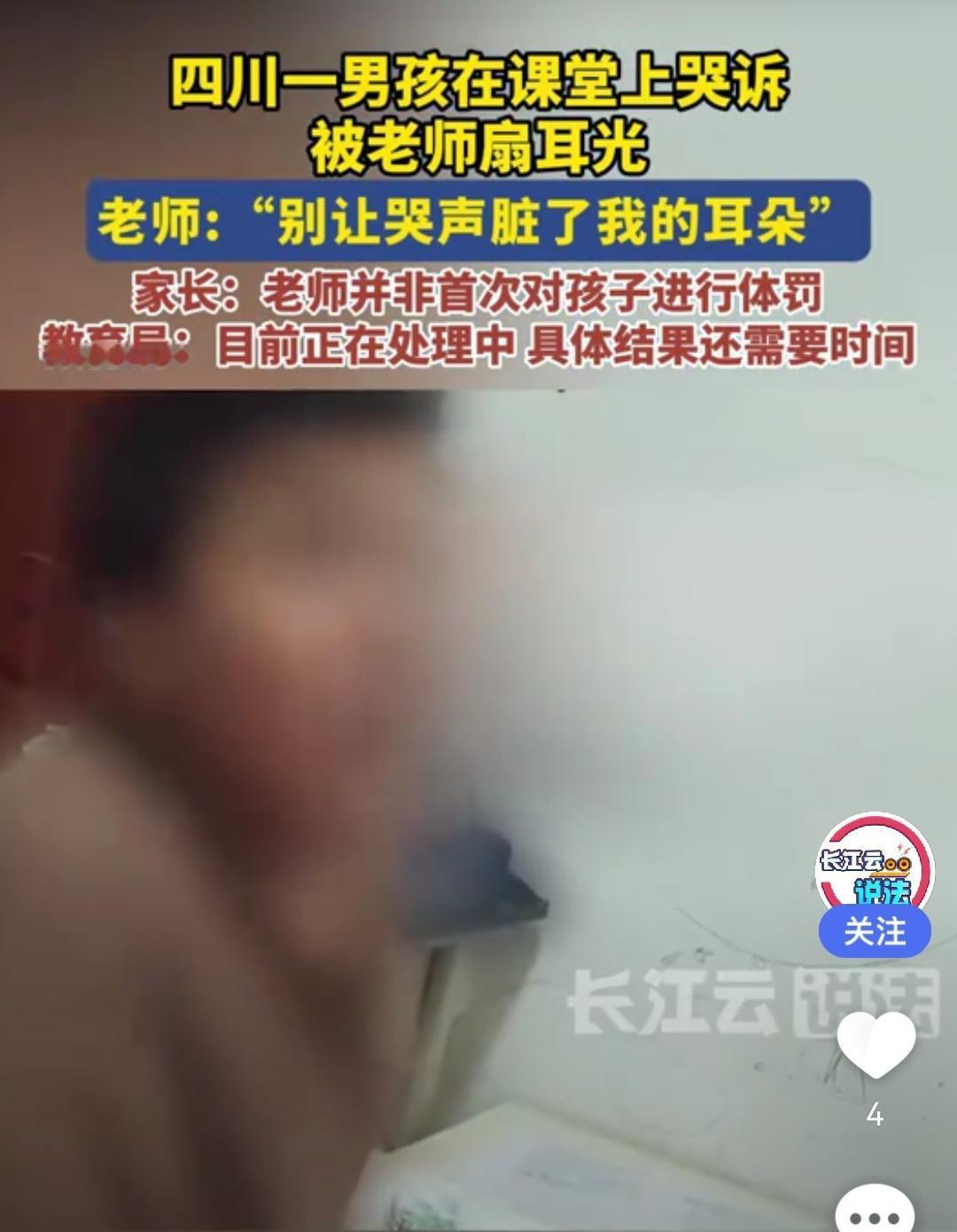 九年制一贯制学校的学生都是未成年人，直接扇嘴巴子，还对学生进行语言侮辱，那老师想