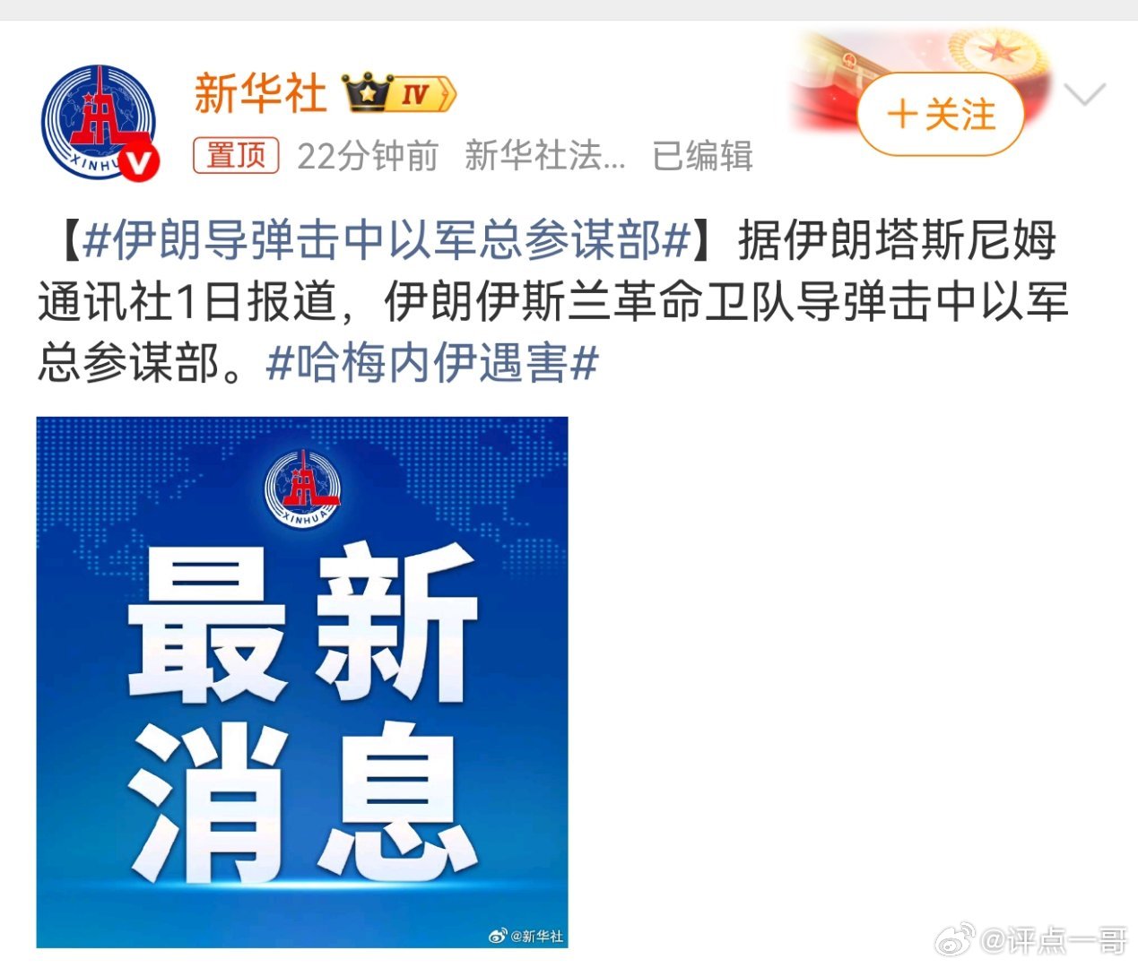 伊朗伊斯兰革命卫队导弹击中以军总参谋部。伊朗导弹击中以军总参谋部