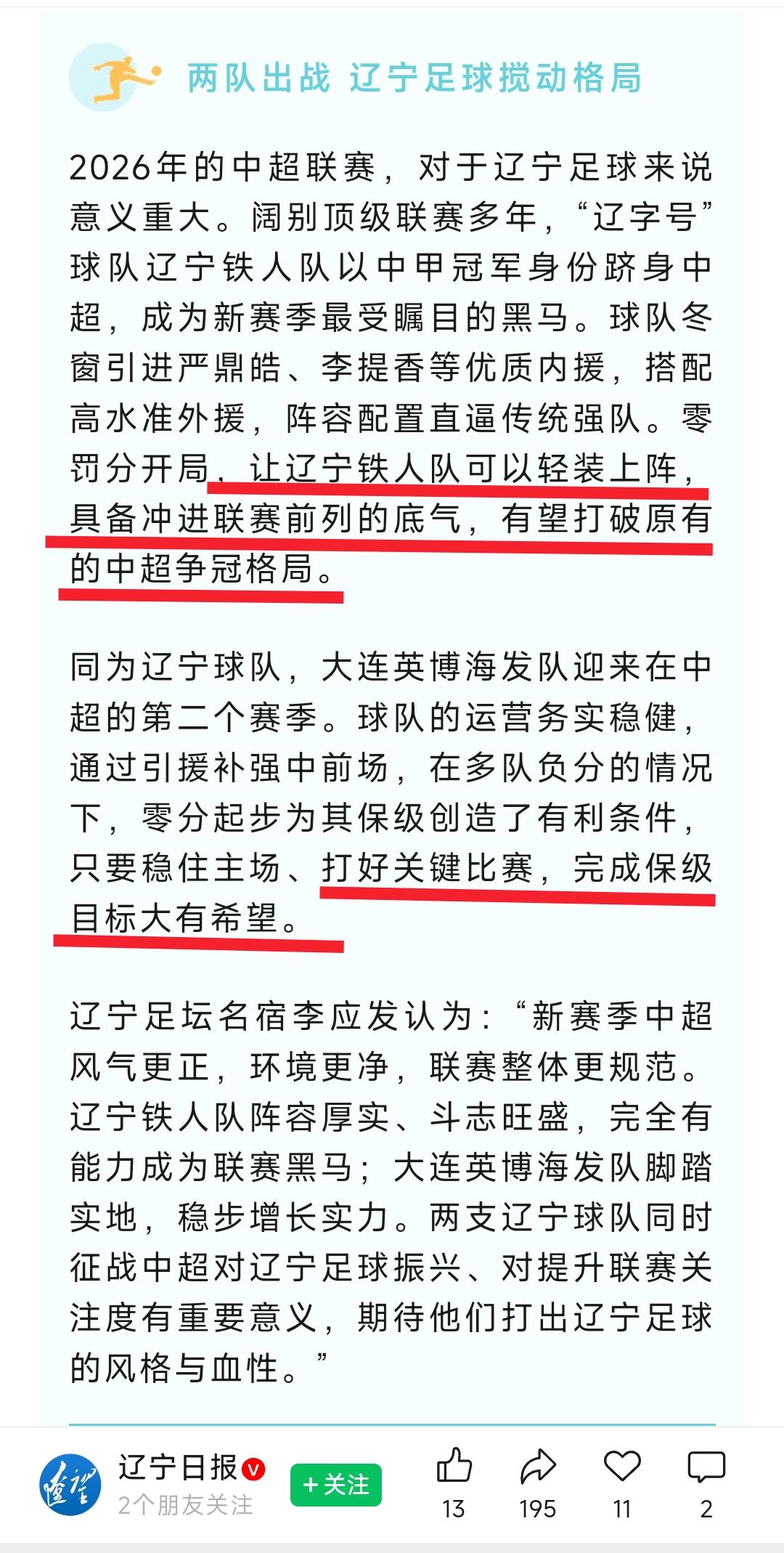 中超联赛即将打响，辽宁铁人与大连英博这两支中超联赛球队新赛季的表现备受大家期待，