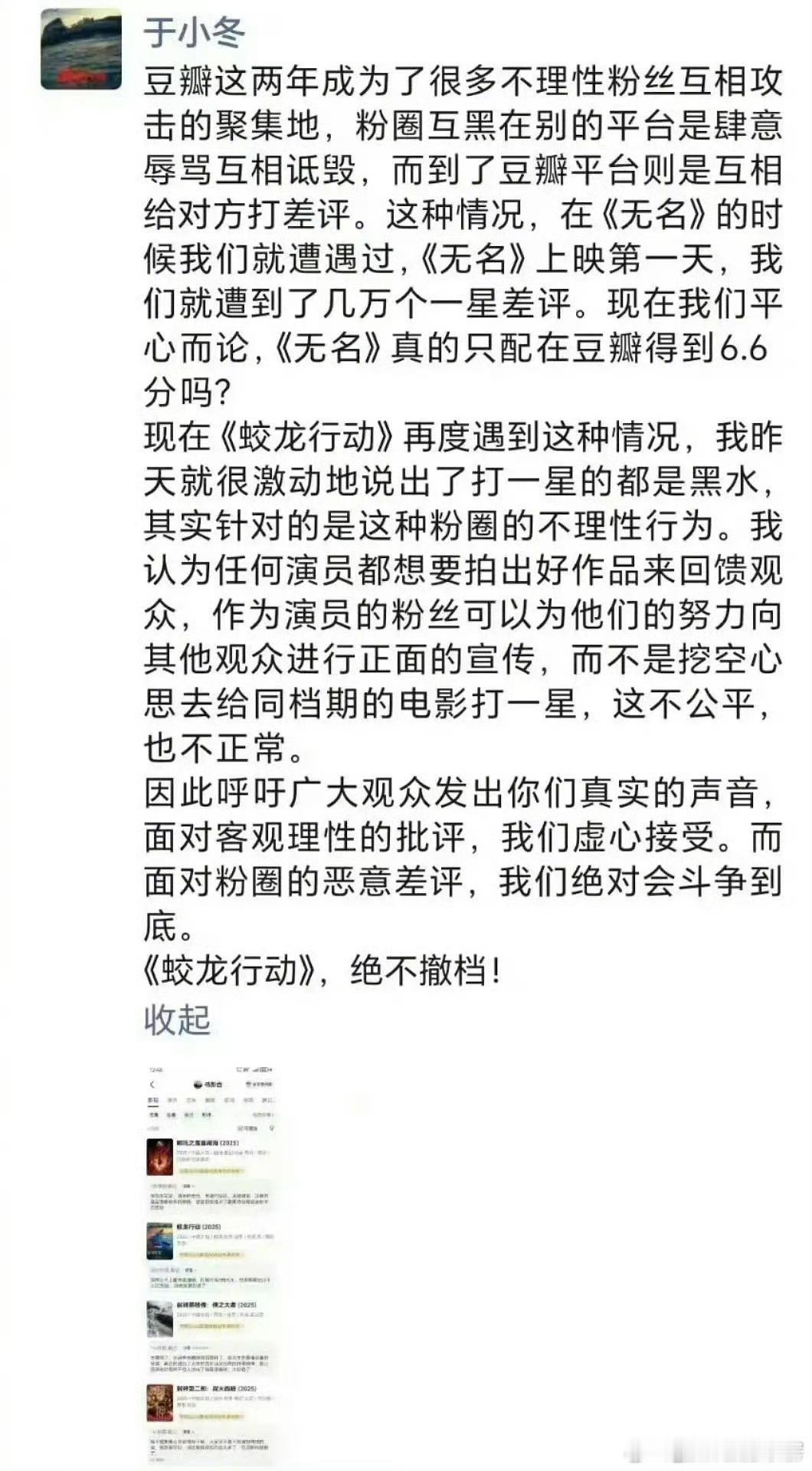 于冬 蛟龙行动绝不撤档 于冬朋友圈发文，“面对粉圈的恶意差评，我们绝对会斗争到底