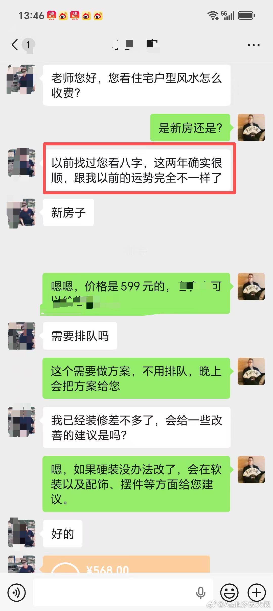 老客户，经过运势调理，运势顺了，买房子了，来看风水！ 