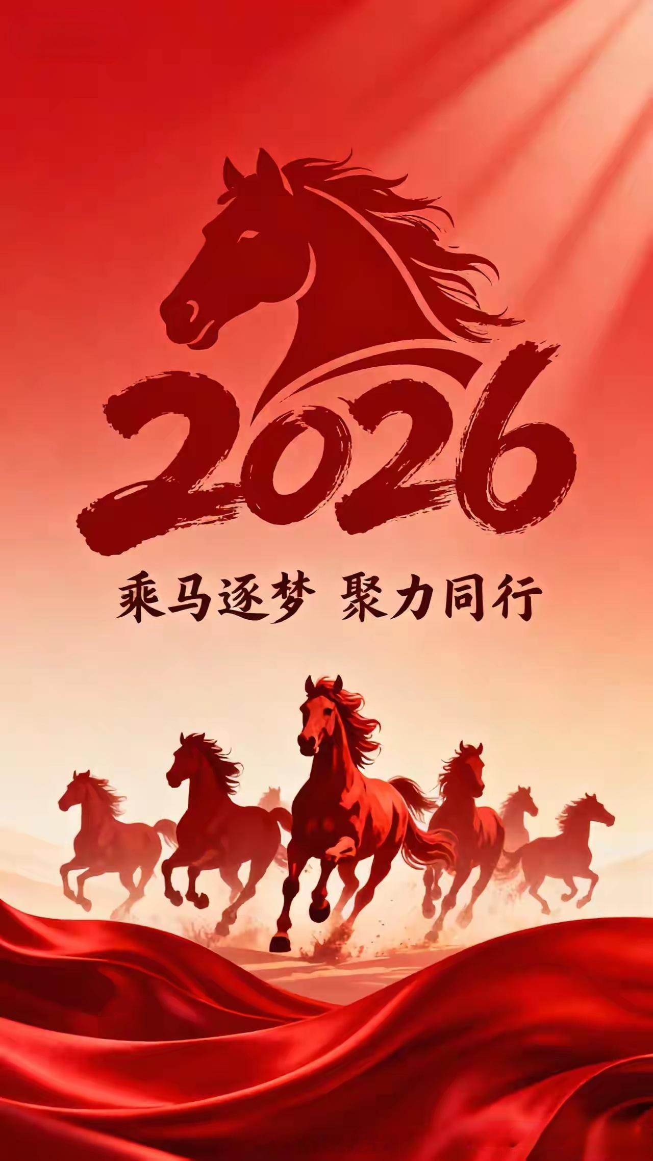 2026，乘风破浪，逐梦前行！💪🏾🐴🏜️乘风破浪前行2026一路前行 北