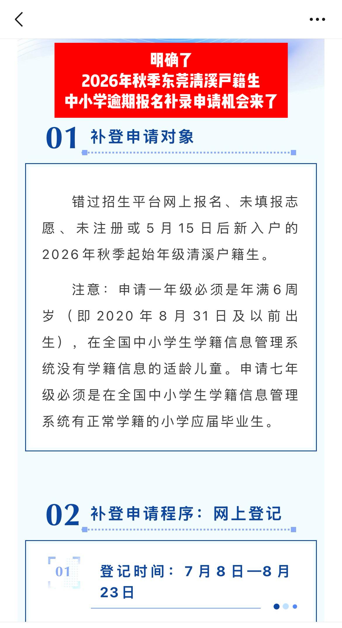 入学政策 学校补录 清溪学校 户籍生 东莞入户