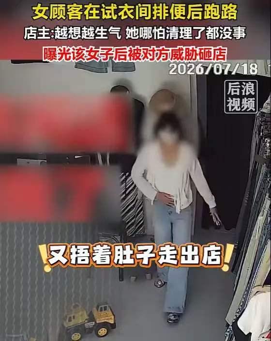 “活久见！”山东菏泽，一女子捂着肚子进了一家服装店，装模作样拿起一条裤子进了试衣