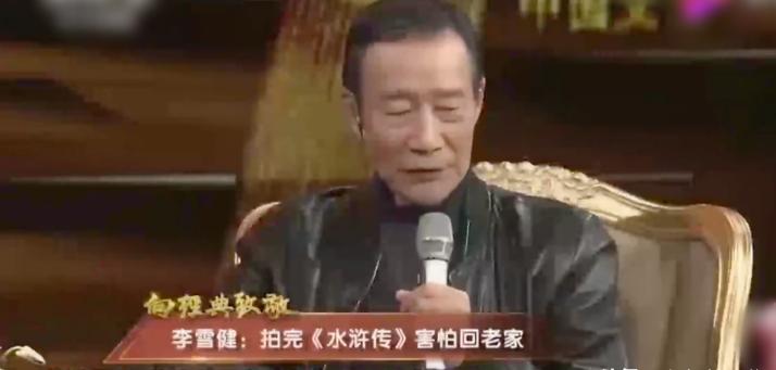 1986年，李雪健演完宋江后，开开心心地拿着34万片酬准备回家。

家门口堆着二