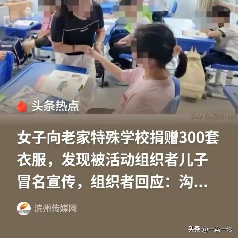 江西九江，女子在有300件衣服，她让妈妈把这些衣服，捐赠给了特殊学校。可媒体报道