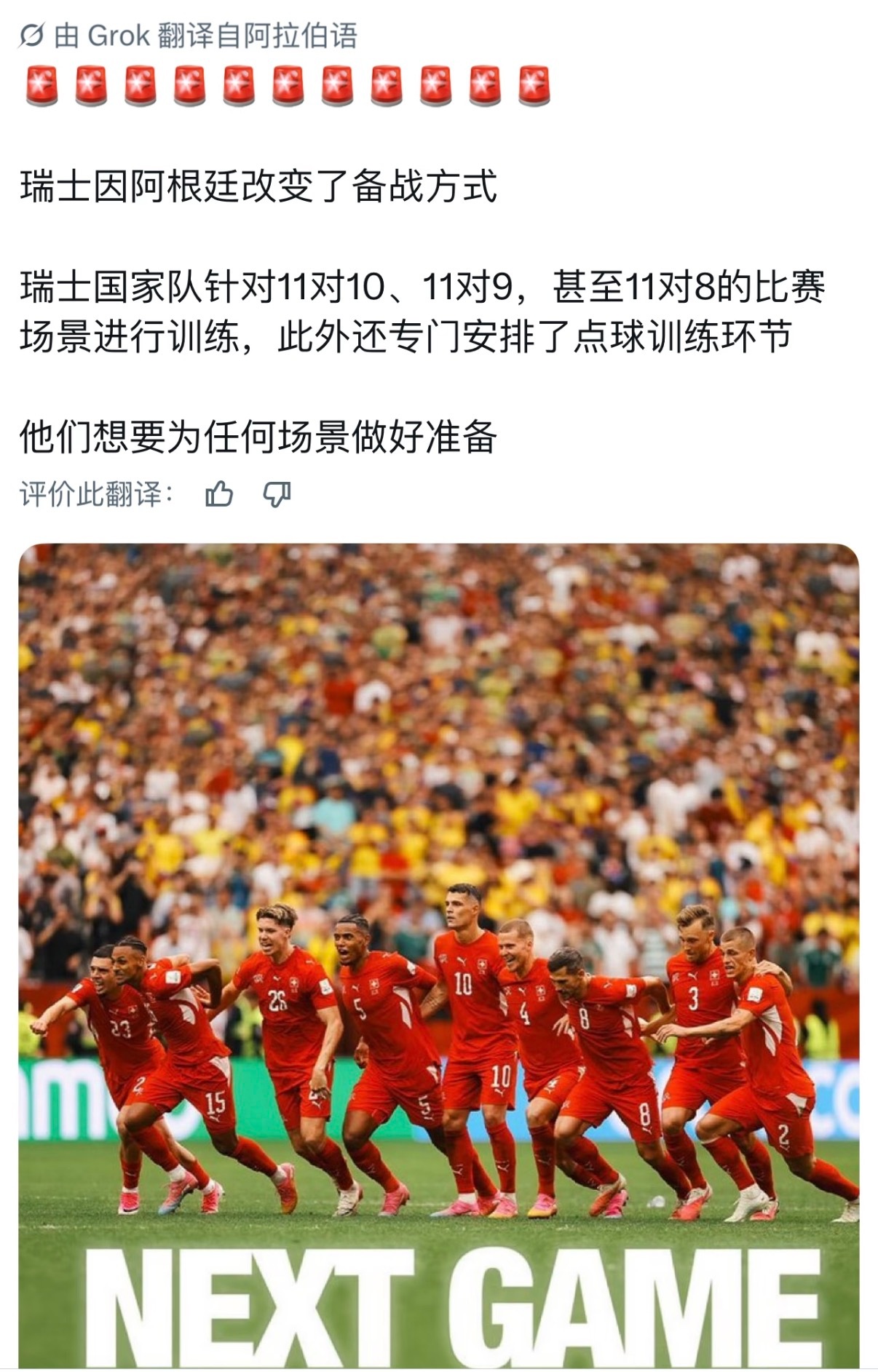 阿根廷vs瑞士瑞士你们这是押题了啊😂😂😂😂 