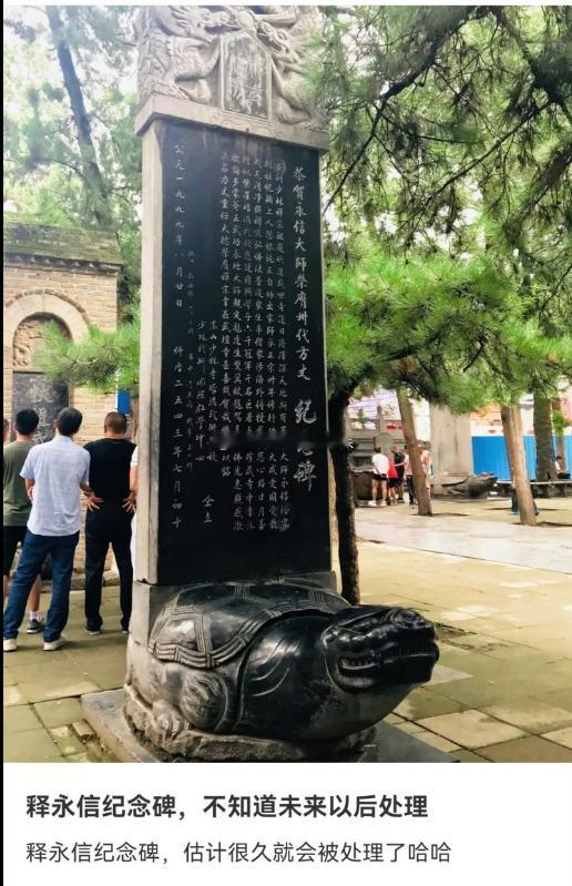 释永信纪念碑已被遮挡。释永信春节前后已被限制出境释永信育有私生子释永信已全面主持