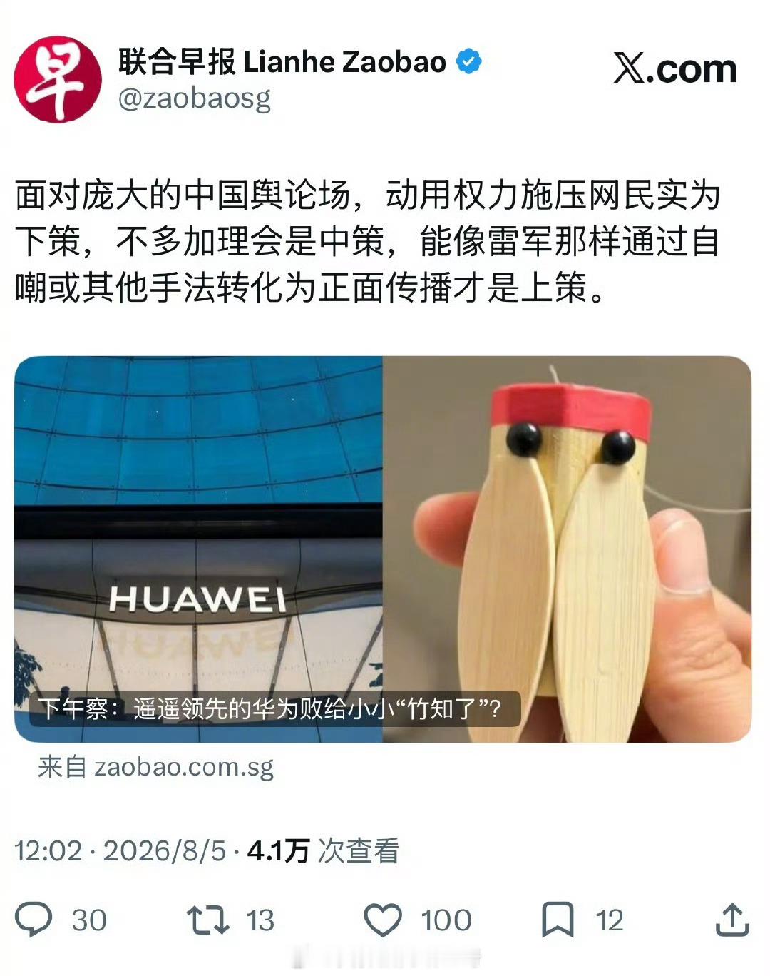 联合早报报道了竹知了，外网很多人炒作，这事儿估计要被严肃处理了。 