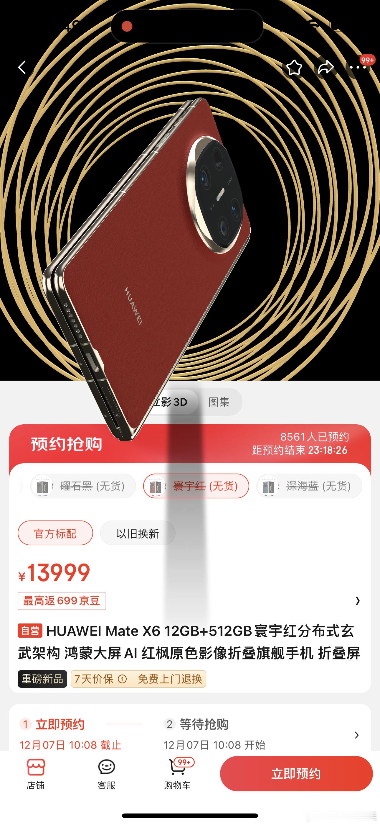 科技与美学的完美结合， 华为MateX6  京东盛大开售！ 华为MateX6再现