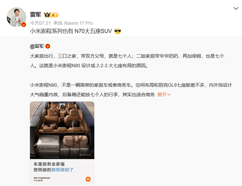 大五座，大七座都有，雷总主打一个要啥有啥小米澎湃
