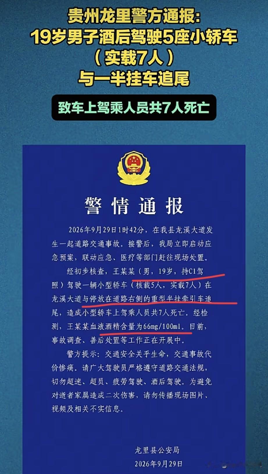 19岁司机，酒驾、超载、凌晨夜间行车，贵州龙里这场车祸的buff真的叠满了。
 