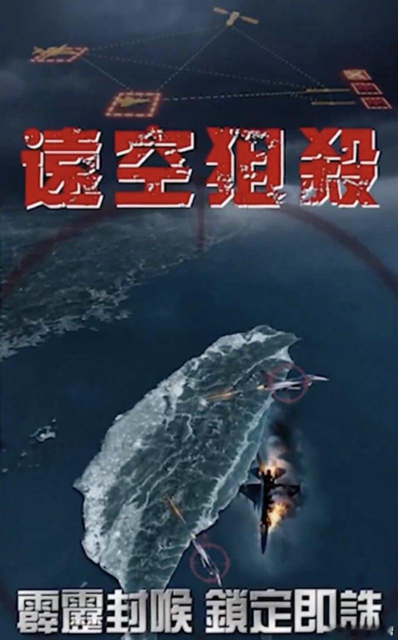 这四张图分别毁灭台伪海陆空和防空预警部队 