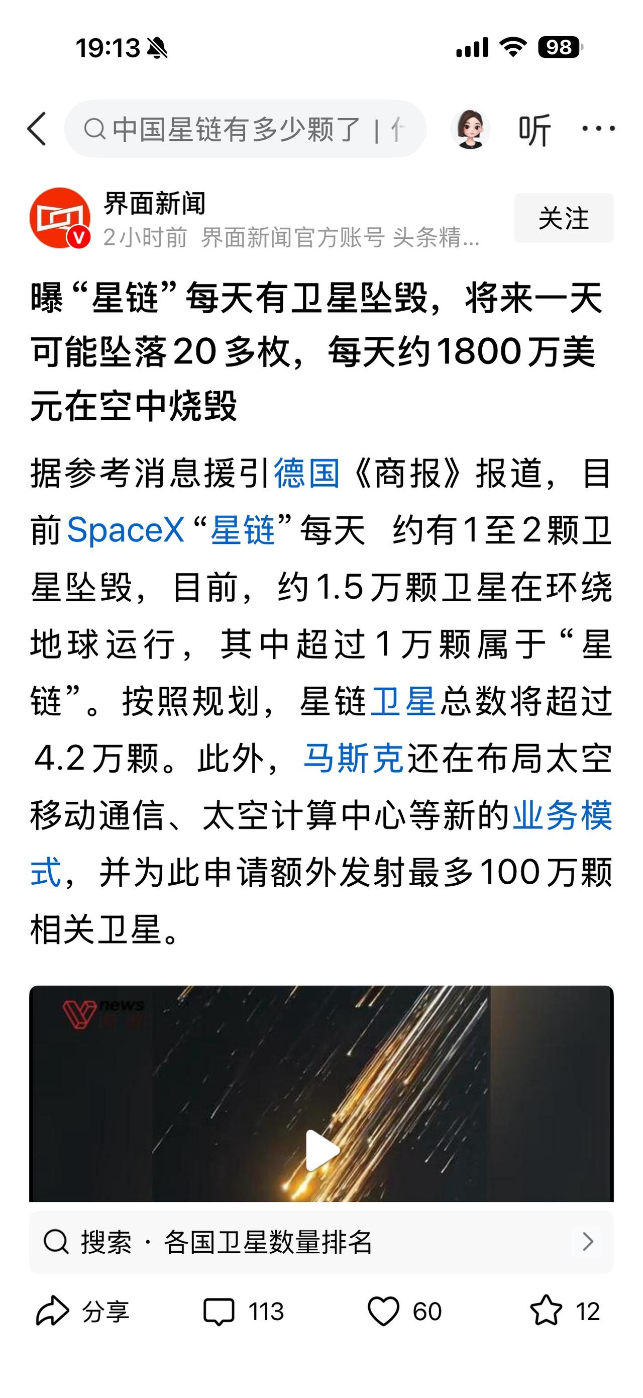 这种报道意义在哪里？如果是科普，请详细解释，免得误导民众！
（欢迎关注点赞支持）
