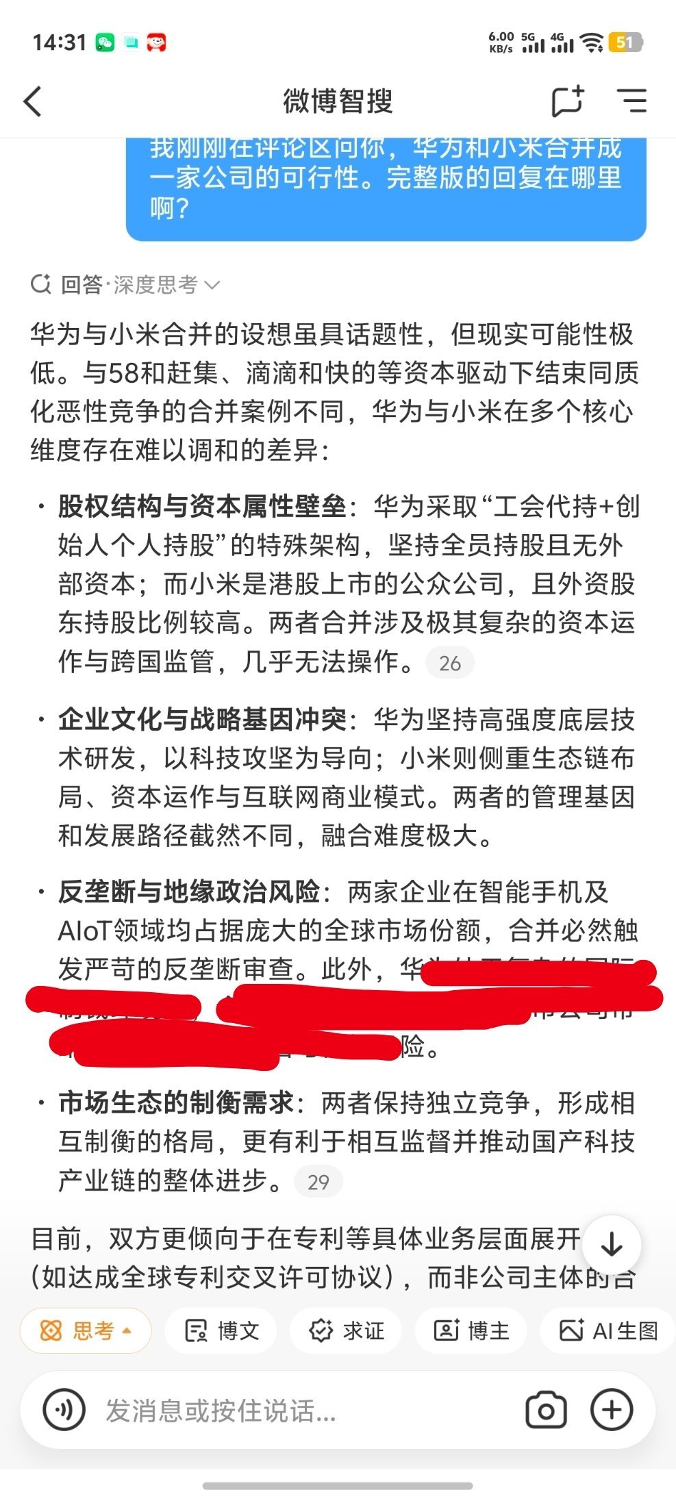 昨天我瞎想抛出一个话题，华为与小米合并为一家公司，是1+1>2的。看看 AI 是