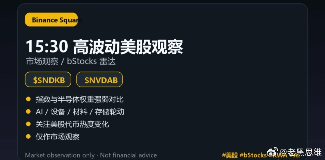 重点观察标普、纳指和大型科技股之间的强弱变化。个股线索：重点关注新上市/高波动美
