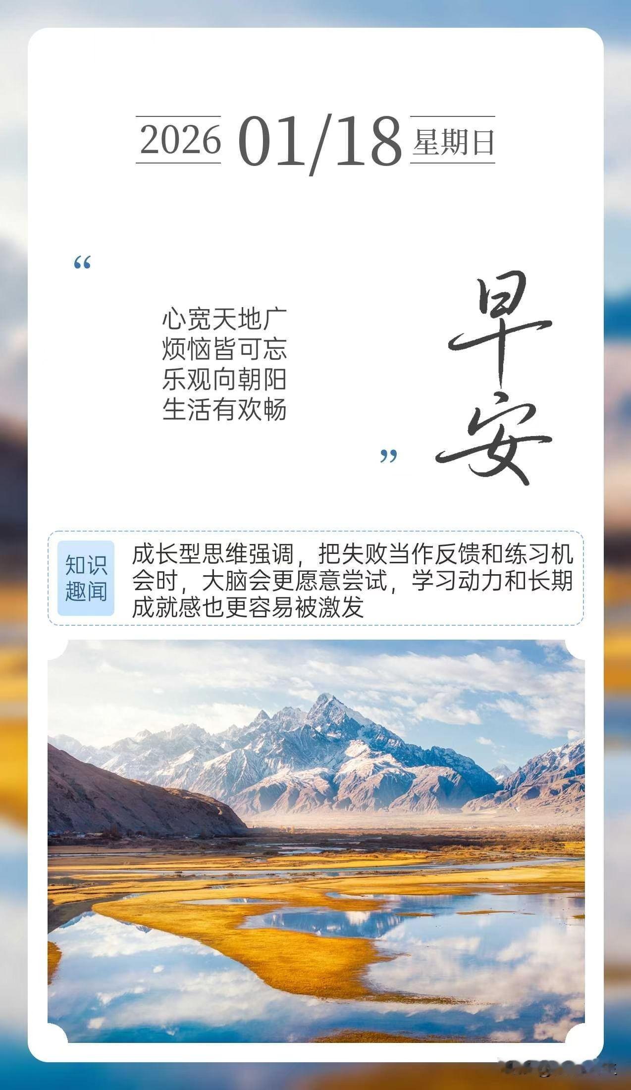 心宽天地广
烦恼皆可忘
乐观向朝阳
生活有欢畅[太阳]