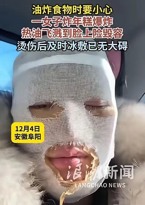 悲剧还是发生了！12月4日，安徽阜阳，一女子嘴馋想吃炸年糕，于是找出冰箱里的年糕