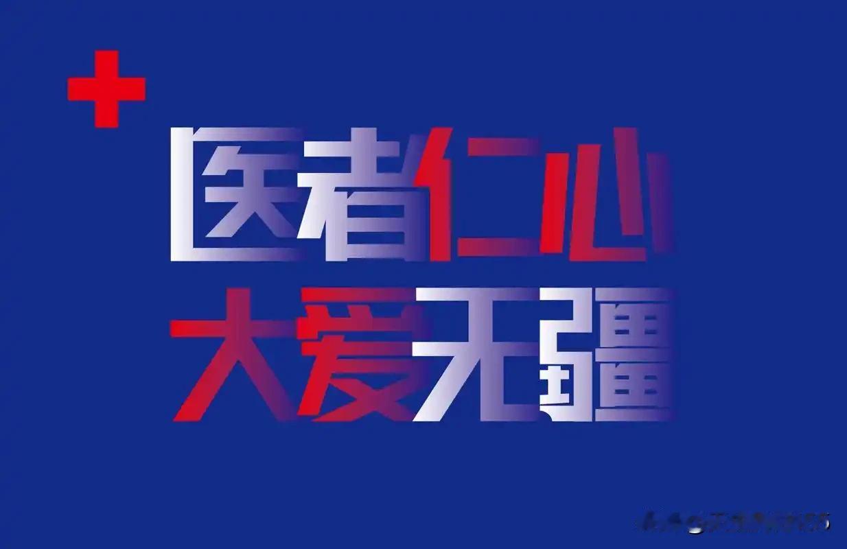寻找华夏大地真正的好中医！
真正的好中医，当以“精湛的医术”为基，以“医者仁心”