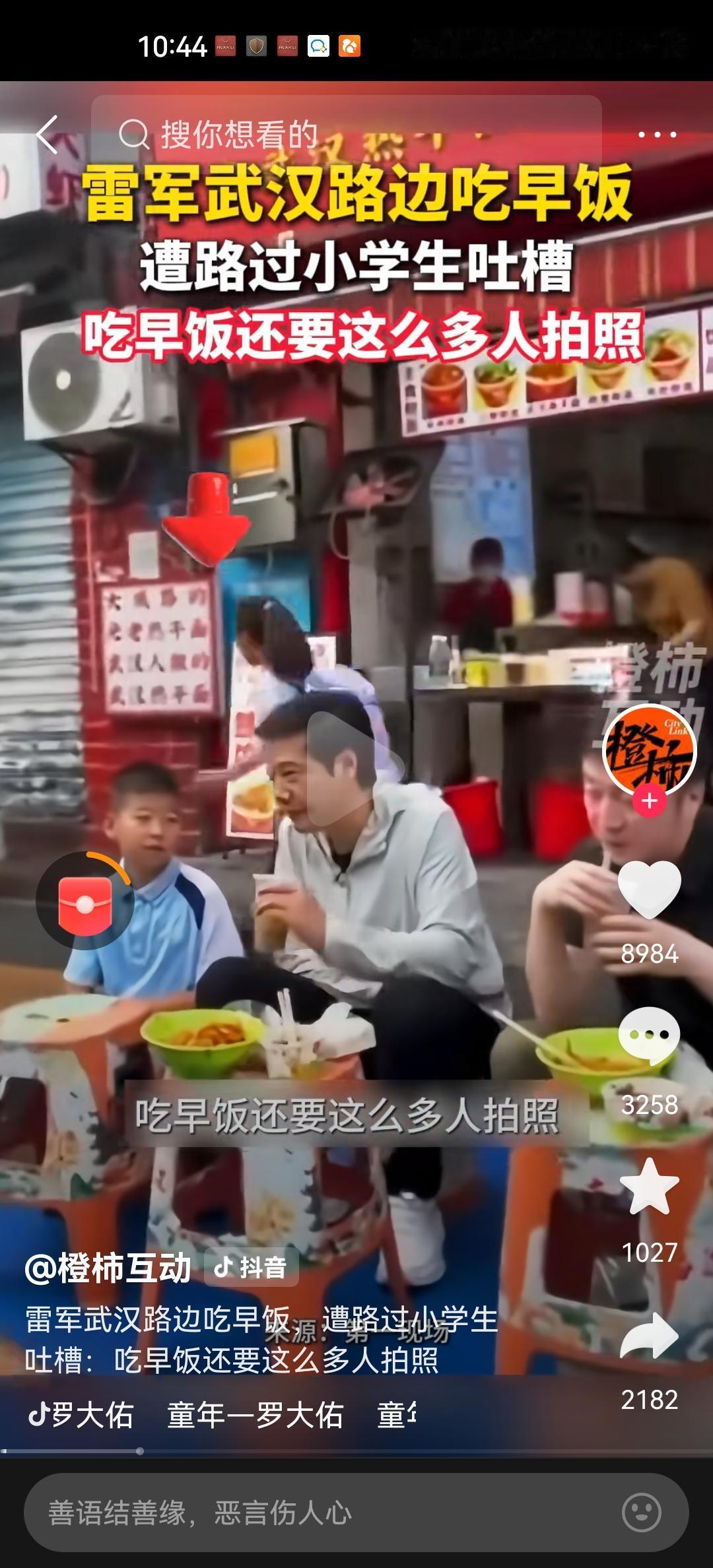 雷军这次开直播，又针对武汉吃热干面事件进行了回复。他讲述是受到武汉文旅的邀请，借
