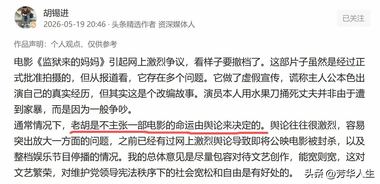 胡锡进说一部电影的命运不应该由舆论来决定，大家认同吗？