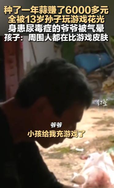老大爷，种了一整年大蒜，一分一分攒下来了六千块救命钱，结果到银行一查余额，卡里就