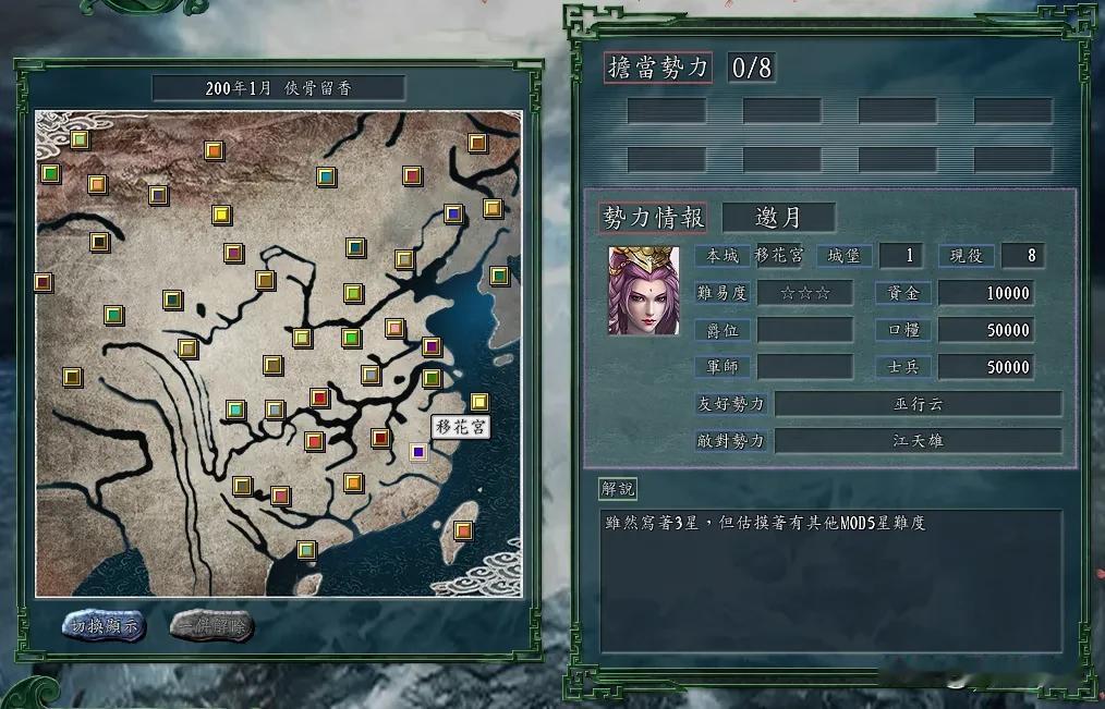 移花宫在三国志11里的势力介绍，果然再强的女人背后也得有男人！
邀月宫主，她一个