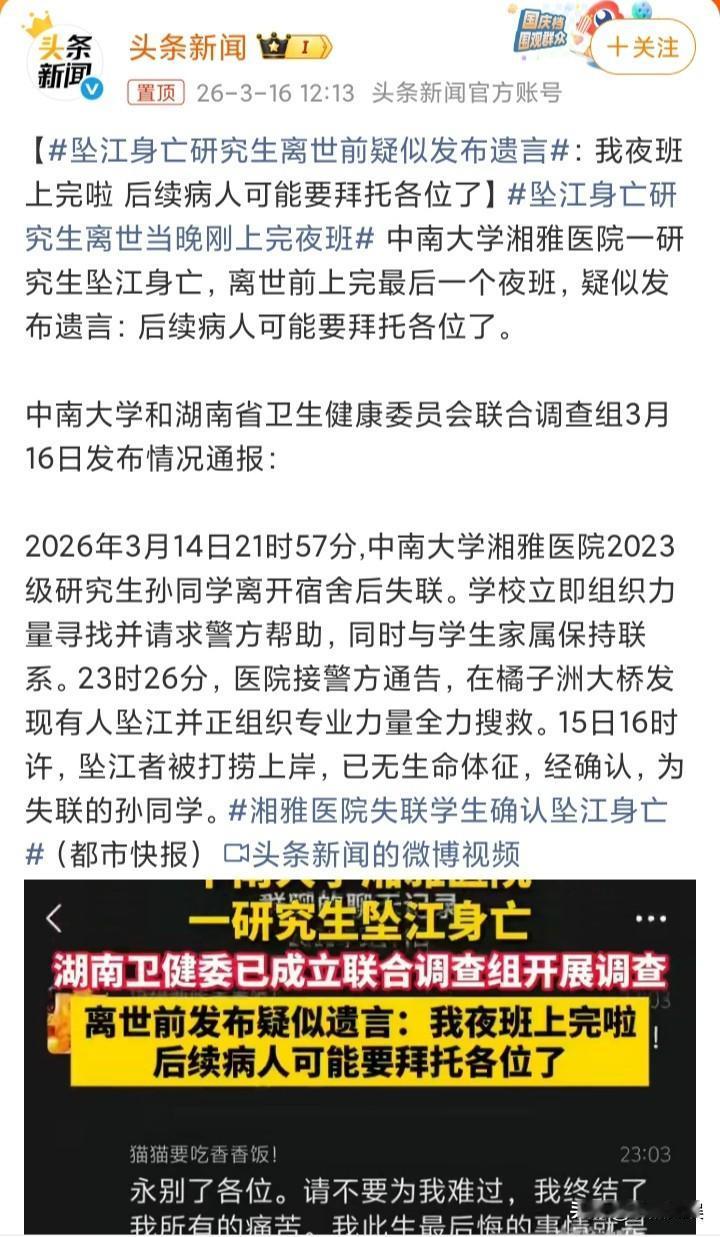 疑似失联女同学的遗书流出！
遗书中讲述了自己是怎么样被导师逼迫到精神崩溃，最后跳