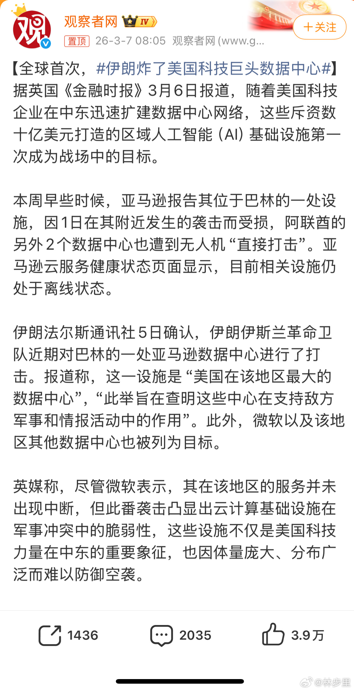 伊朗炸了美国科技巨头数据中心这样炸就对了。美国自己都不在乎平民的安危，自己都折腾